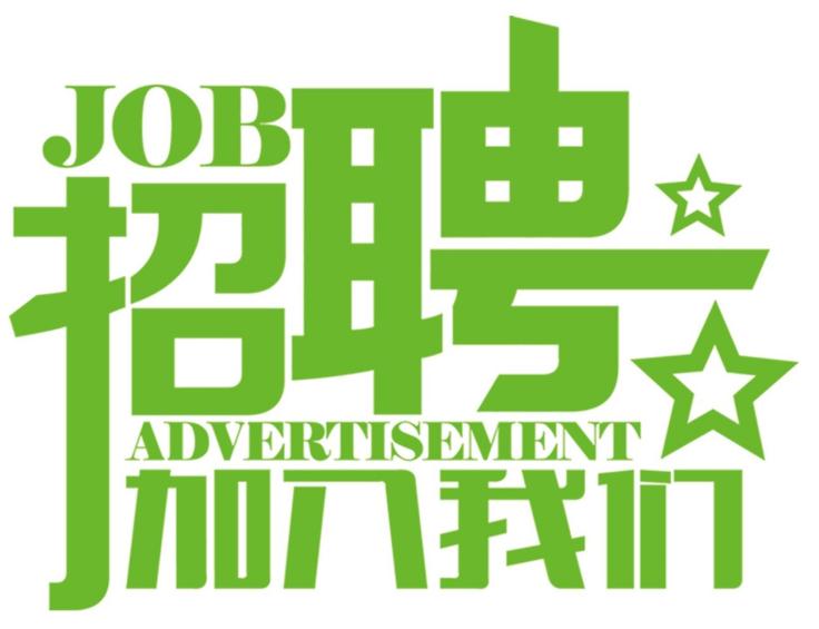 安科氣體公司車隊(duì)，長(zhǎng)年招收小貨車司機(jī)、押運(yùn)員二名