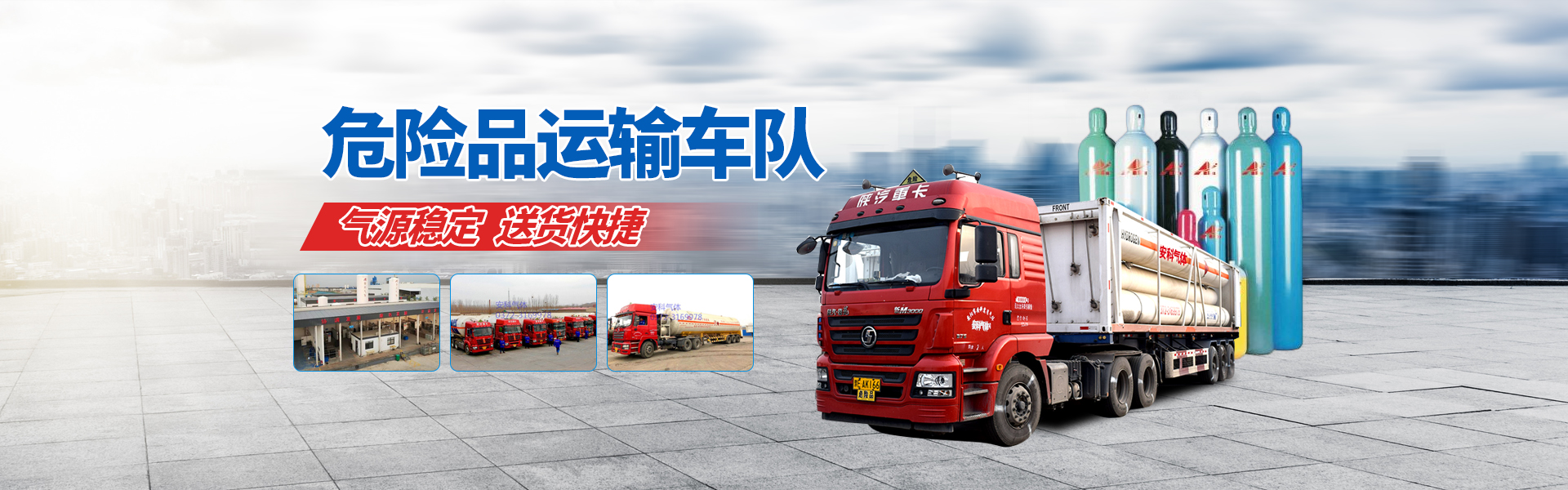 安陽市安科實(shí)用氣體有限責(zé)任公司?